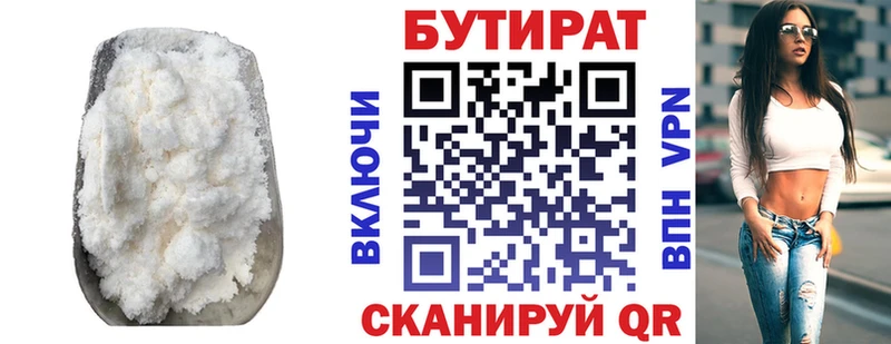 Бутират Butirat  Горячеводский 